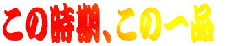 ���̎����A���̈�i
